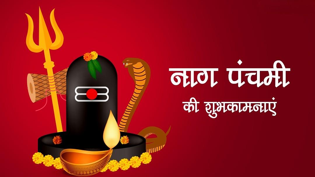 Happy Nag Panchami Images, Quotes, Wishes | Nag Panchami Wishes, Images Download | नाग पंचमी इमेज, फोटोज़ शुभकामनाएं 84 nag panchami quotes images(10)