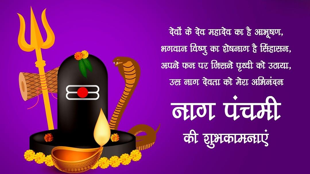 Happy Nag Panchami Images, Quotes, Wishes | Nag Panchami Wishes, Images Download | नाग पंचमी इमेज, फोटोज़ शुभकामनाएं 89 nag panchami quotes images(11)