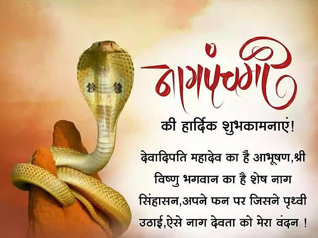 Happy Nag Panchami Images, Quotes, Wishes | Nag Panchami Wishes, Images Download | नाग पंचमी इमेज, फोटोज़ शुभकामनाएं 86 nag panchami quotes images(17)