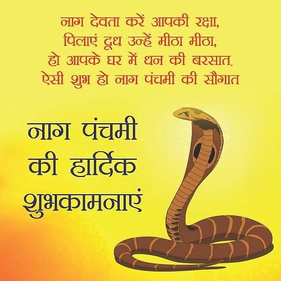 Happy Nag Panchami Images, Quotes, Wishes | Nag Panchami Wishes, Images Download | नाग पंचमी इमेज, फोटोज़ शुभकामनाएं 95 nag panchami quotes images(18)