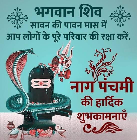 Happy Nag Panchami Images, Quotes, Wishes | Nag Panchami Wishes, Images Download | नाग पंचमी इमेज, फोटोज़ शुभकामनाएं 96 nag panchami quotes images(19)