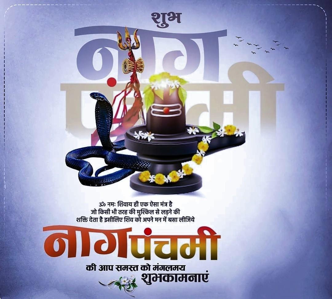 Happy Nag Panchami Images, Quotes, Wishes | Nag Panchami Wishes, Images Download | नाग पंचमी इमेज, फोटोज़ शुभकामनाएं 78 happy nag panchami photo wishes in hindi download free