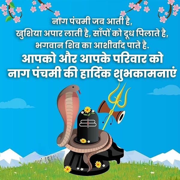 Happy Nag Panchami Images, Quotes, Wishes | Nag Panchami Wishes, Images Download | नाग पंचमी इमेज, फोटोज़ शुभकामनाएं 97 nag panchami quotes images(22)