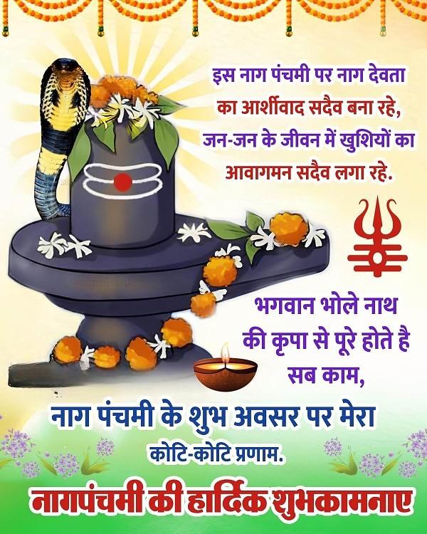 Happy Nag Panchami Images, Quotes, Wishes | Nag Panchami Wishes, Images Download | नाग पंचमी इमेज, फोटोज़ शुभकामनाएं 105 nag panchami quotes images(23)