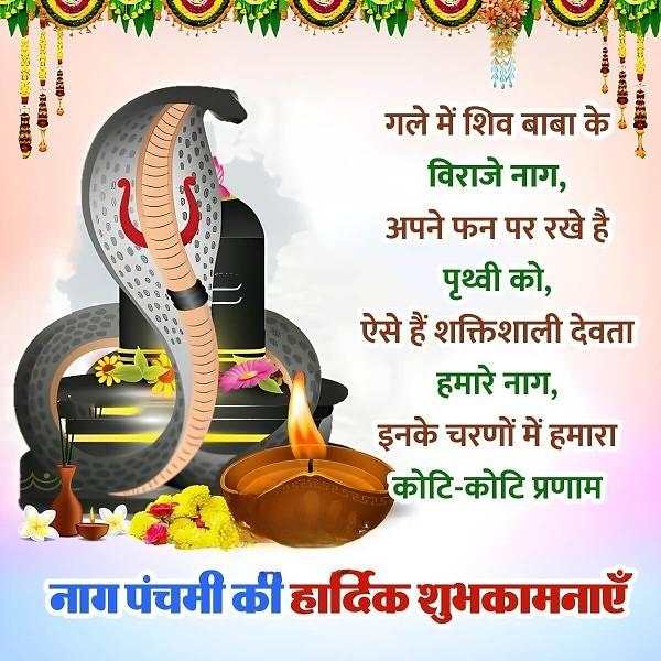 Happy Nag Panchami Images, Quotes, Wishes | Nag Panchami Wishes, Images Download | नाग पंचमी इमेज, फोटोज़ शुभकामनाएं 93 nag panchami quotes images(24)