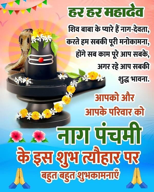 Happy Nag Panchami Images, Quotes, Wishes | Nag Panchami Wishes, Images Download | नाग पंचमी इमेज, फोटोज़ शुभकामनाएं 103 nag panchami quotes images(25)