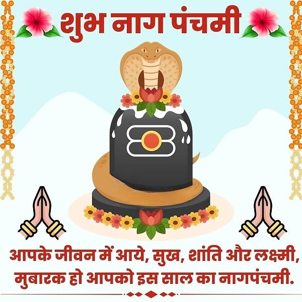 Happy Nag Panchami Images, Quotes, Wishes | Nag Panchami Wishes, Images Download | नाग पंचमी इमेज, फोटोज़ शुभकामनाएं 94 nag panchami quotes images(28)