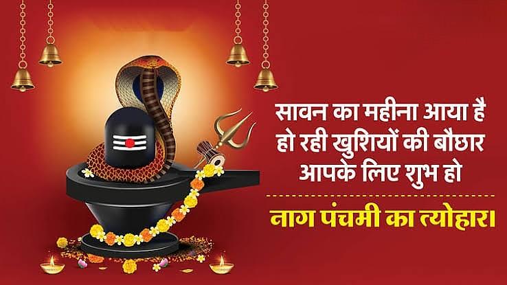 Happy Nag Panchami Images, Quotes, Wishes | Nag Panchami Wishes, Images Download | नाग पंचमी इमेज, फोटोज़ शुभकामनाएं 100 nag panchami quotes images(29)