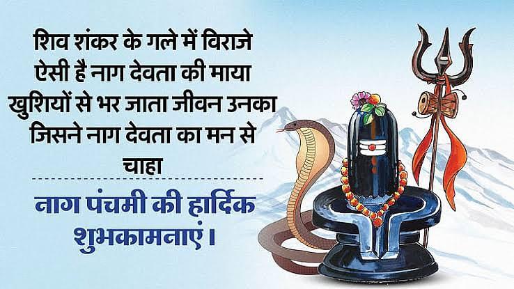 Happy Nag Panchami Images, Quotes, Wishes | Nag Panchami Wishes, Images Download | नाग पंचमी इमेज, फोटोज़ शुभकामनाएं 109 nag panchami quotes images(32)