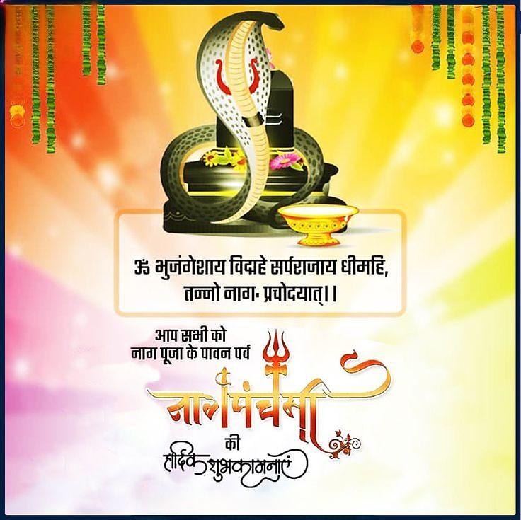 Happy Nag Panchami Images, Quotes, Wishes | Nag Panchami Wishes, Images Download | नाग पंचमी इमेज, फोटोज़ शुभकामनाएं 120 nag panchami wishes images(14)