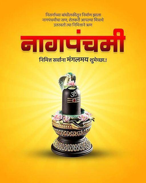 Happy Nag Panchami Images, Quotes, Wishes | Nag Panchami Wishes, Images Download | नाग पंचमी इमेज, फोटोज़ शुभकामनाएं 108 nag panchami wishes images(2)