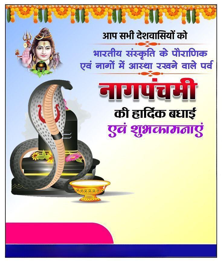 Happy Nag Panchami Images, Quotes, Wishes | Nag Panchami Wishes, Images Download | नाग पंचमी इमेज, फोटोज़ शुभकामनाएं 128 nag panchami wishes images(22)