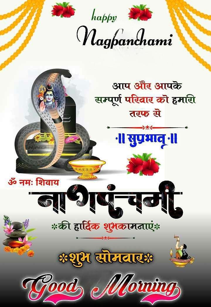 Happy Nag Panchami Images, Quotes, Wishes | Nag Panchami Wishes, Images Download | नाग पंचमी इमेज, फोटोज़ शुभकामनाएं 126 nag panchami wishes images(23)