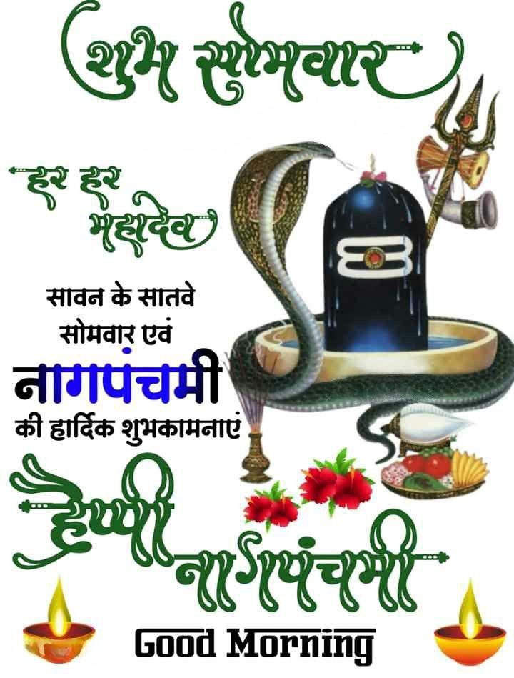 Happy Nag Panchami Images, Quotes, Wishes | Nag Panchami Wishes, Images Download | नाग पंचमी इमेज, फोटोज़ शुभकामनाएं 134 nag panchami wishes images(25)