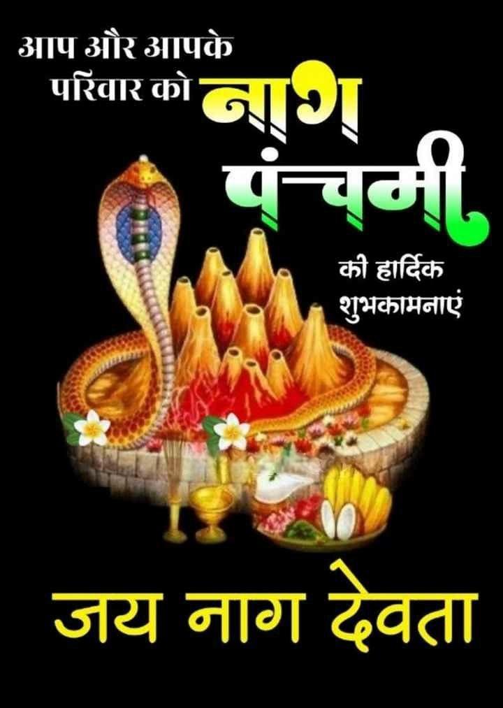 Happy Nag Panchami Images, Quotes, Wishes | Nag Panchami Wishes, Images Download | नाग पंचमी इमेज, फोटोज़ शुभकामनाएं 127 nag panchami wishes images(26)
