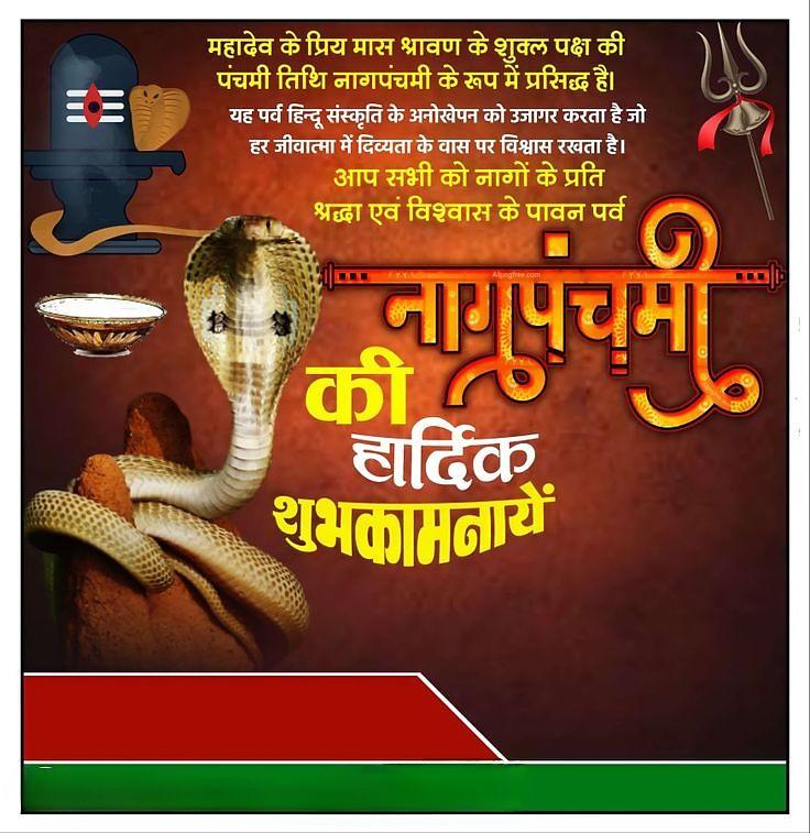 Happy Nag Panchami Images, Quotes, Wishes | Nag Panchami Wishes, Images Download | नाग पंचमी इमेज, फोटोज़ शुभकामनाएं 107 nag panchami wishes images(3)