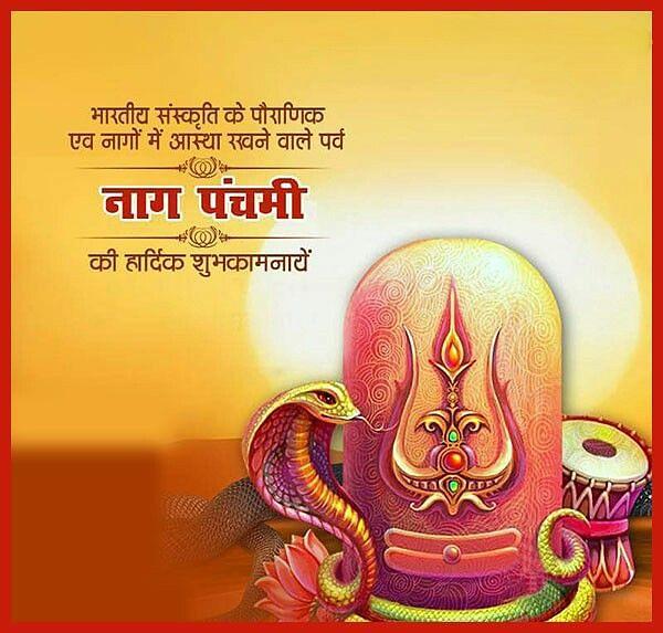 Happy Nag Panchami Images, Quotes, Wishes | Nag Panchami Wishes, Images Download | नाग पंचमी इमेज, फोटोज़ शुभकामनाएं 133 nag panchami wishes images(32)
