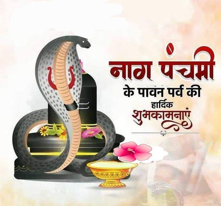 Happy Nag Panchami Images, Quotes, Wishes | Nag Panchami Wishes, Images Download | नाग पंचमी इमेज, फोटोज़ शुभकामनाएं 138 nag panchami wishes images(33)