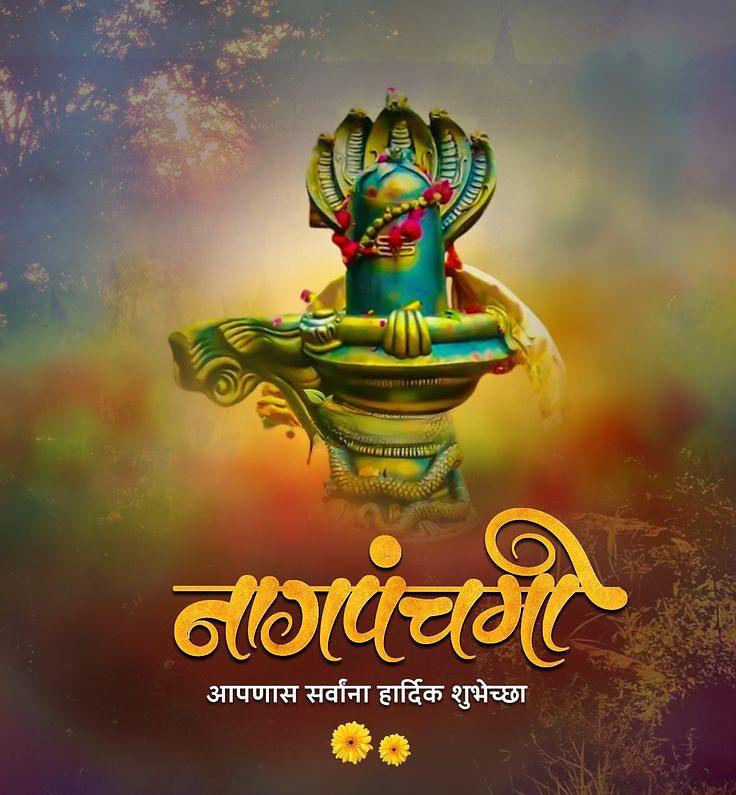 Happy Nag Panchami Images, Quotes, Wishes | Nag Panchami Wishes, Images Download | नाग पंचमी इमेज, फोटोज़ शुभकामनाएं 142 nag panchami wishes images(34)