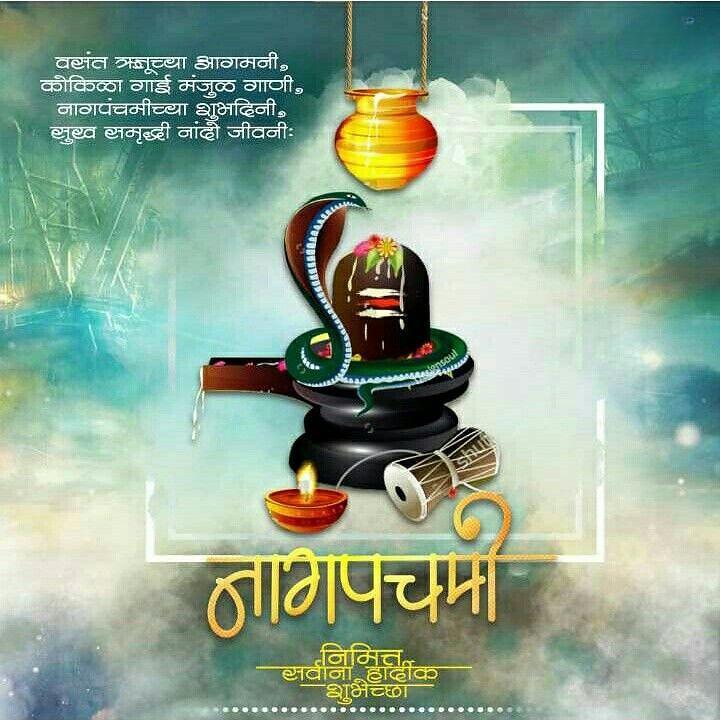 Happy Nag Panchami Images, Quotes, Wishes | Nag Panchami Wishes, Images Download | नाग पंचमी इमेज, फोटोज़ शुभकामनाएं 141 nag panchami wishes images(36)