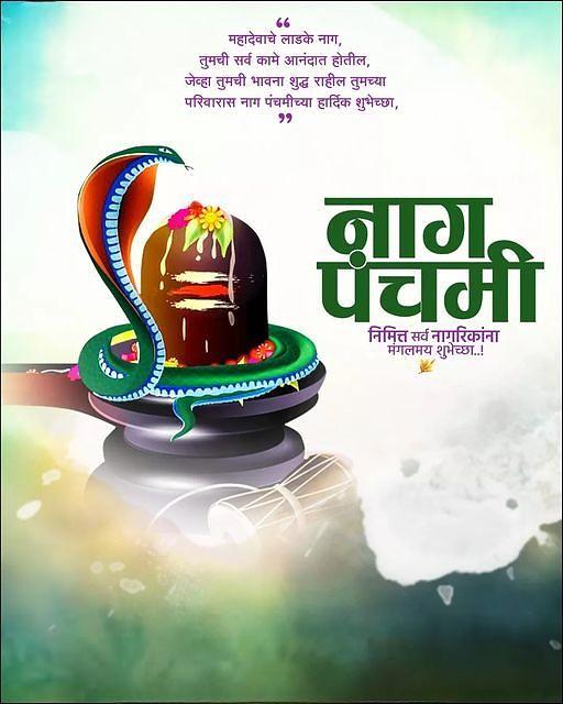 Happy Nag Panchami Images, Quotes, Wishes | Nag Panchami Wishes, Images Download | नाग पंचमी इमेज, फोटोज़ शुभकामनाएं 140 nag panchami wishes images(37)