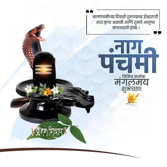 Happy Nag Panchami Images, Quotes, Wishes | Nag Panchami Wishes, Images Download | नाग पंचमी इमेज, फोटोज़ शुभकामनाएं 143 nag panchami wishes images(38)