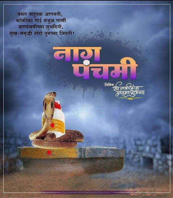Happy Nag Panchami Images, Quotes, Wishes | Nag Panchami Wishes, Images Download | नाग पंचमी इमेज, फोटोज़ शुभकामनाएं 144 nag panchami wishes images(39)