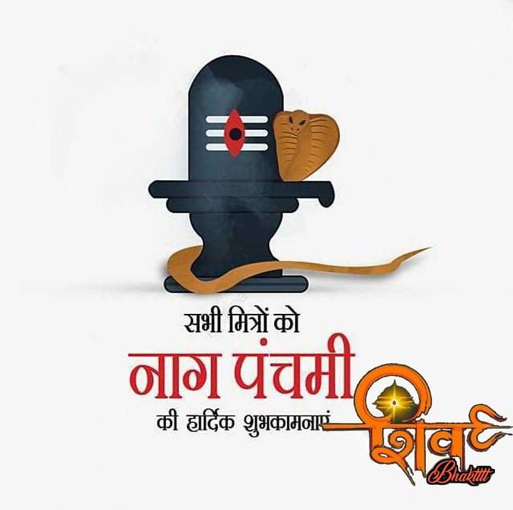 Happy Nag Panchami Images, Quotes, Wishes | Nag Panchami Wishes, Images Download | नाग पंचमी इमेज, फोटोज़ शुभकामनाएं 145 nag devta images
