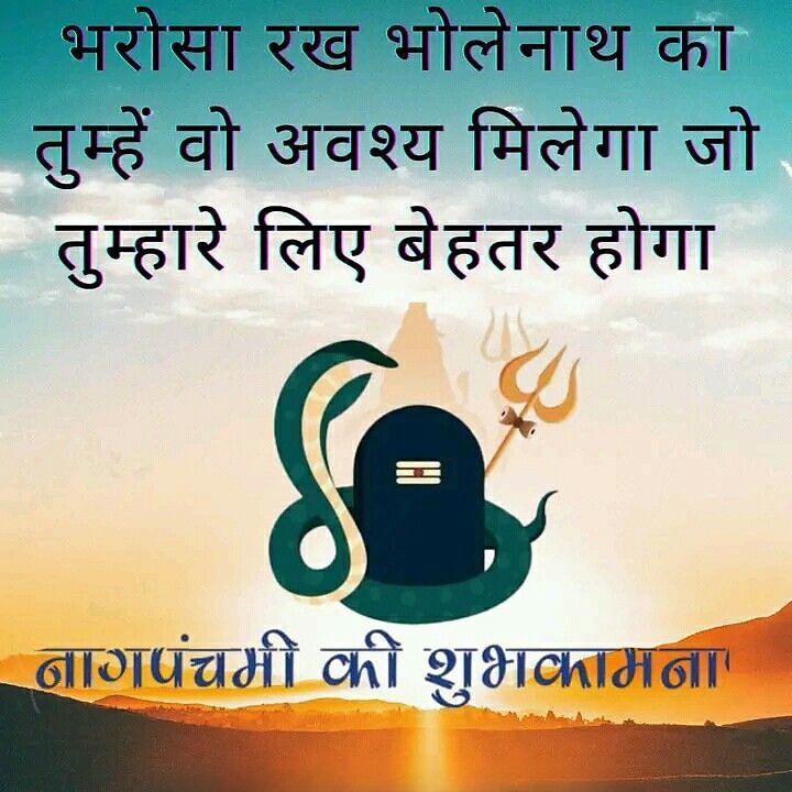 Happy Nag Panchami Images, Quotes, Wishes | Nag Panchami Wishes, Images Download | नाग पंचमी इमेज, फोटोज़ शुभकामनाएं 111 nag panchami wishes images(5)