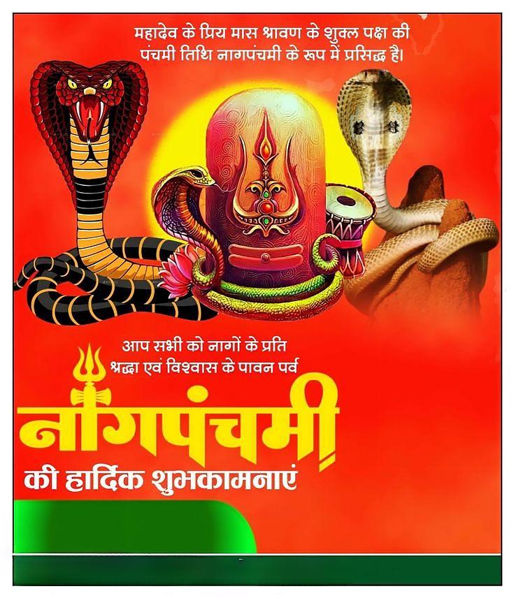 Happy Nag Panchami Images, Quotes, Wishes | Nag Panchami Wishes, Images Download | नाग पंचमी इमेज, फोटोज़ शुभकामनाएं 122 nag panchami wishes images(7)
