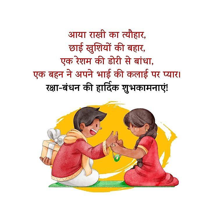 Happy Raksha Bandhan Images Download : Wishes, Quotes, Massage, Picture, Photo Share | 151 raksha bandhan images(1)