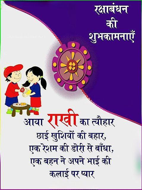 Happy Raksha Bandhan Images Download : Wishes, Quotes, Massage, Picture, Photo Share | 139 raksha bandhan images(11)