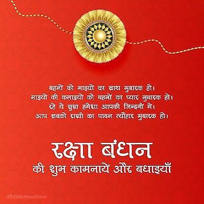 Happy Raksha Bandhan Images Download : Wishes, Quotes, Massage, Picture, Photo Share | 138 raksha bandhan images(15)