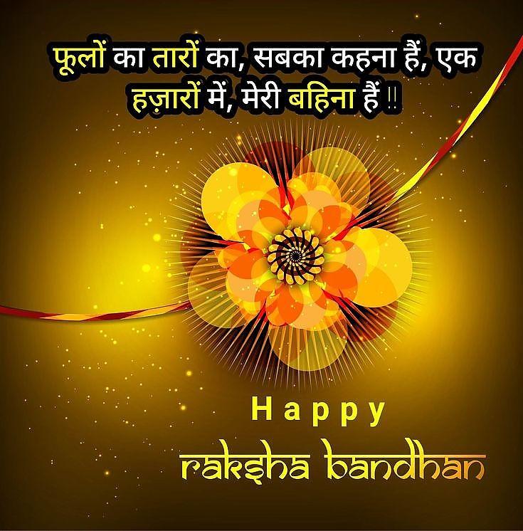 Happy Raksha Bandhan Images Download : Wishes, Quotes, Massage, Picture, Photo Share | 133 raksha bandhan images(17)