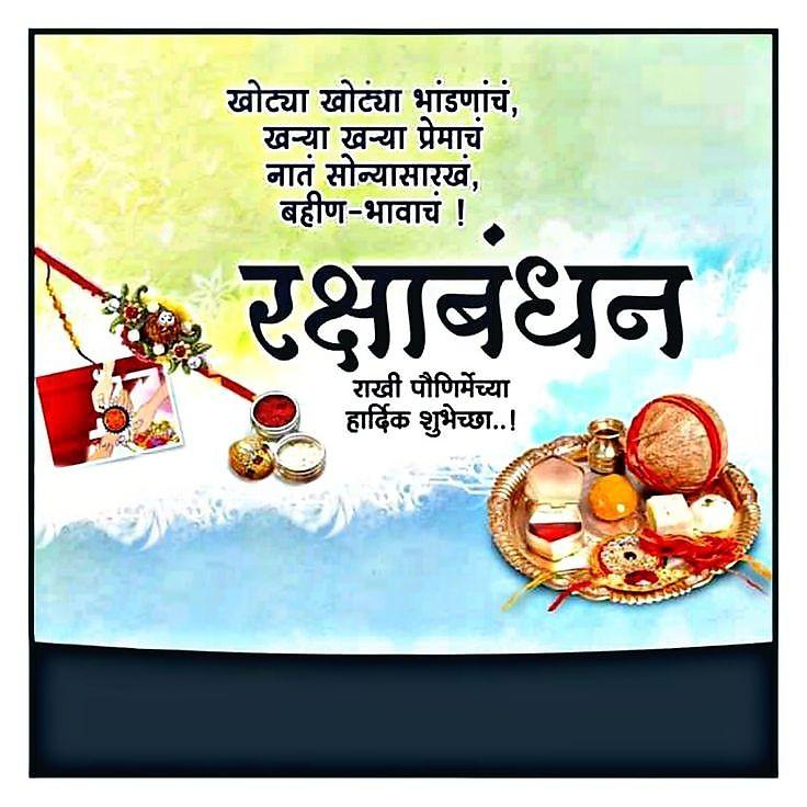 Happy Raksha Bandhan Images Download : Wishes, Quotes, Massage, Picture, Photo Share | 134 raksha bandhan images(19)