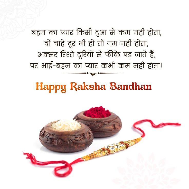 Happy Raksha Bandhan Images Download : Wishes, Quotes, Massage, Picture, Photo Share | 149 raksha bandhan images(2)