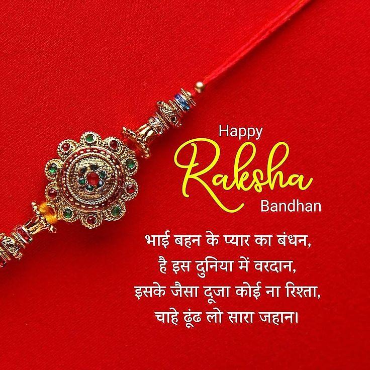Happy Raksha Bandhan Images Download : Wishes, Quotes, Massage, Picture, Photo Share | 153 raksha bandhan images(14)