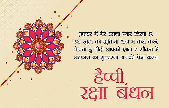 Happy Raksha Bandhan Images Download : Wishes, Quotes, Massage, Picture, Photo Share | 143 raksha bandhan images(7)
