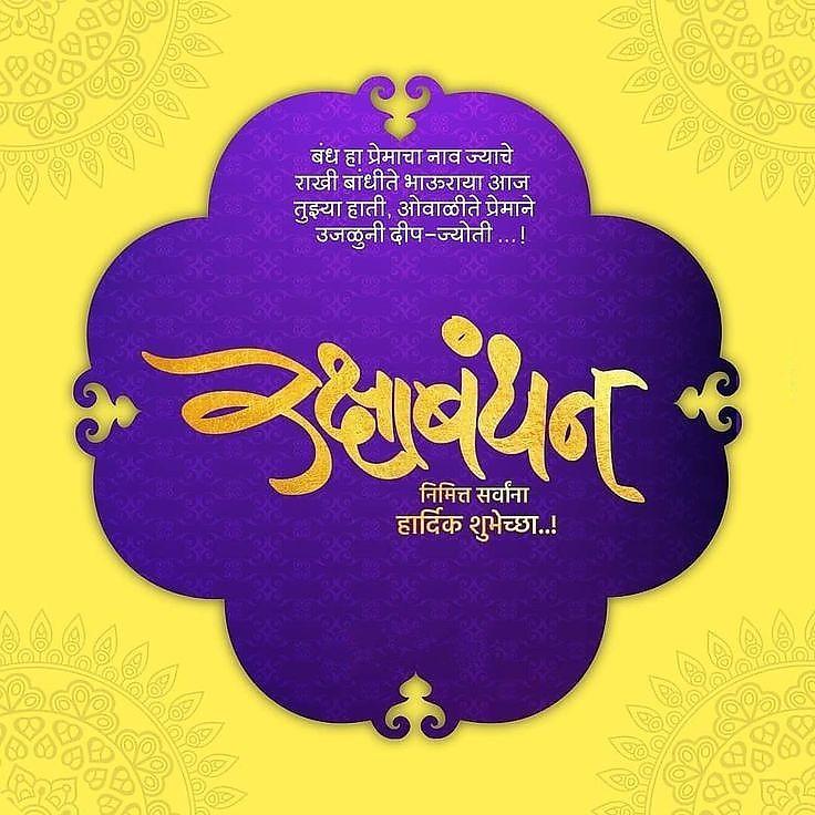 Happy Raksha Bandhan Images Download : Wishes, Quotes, Massage, Picture, Photo Share | 113 raksha bandhan quotes photo