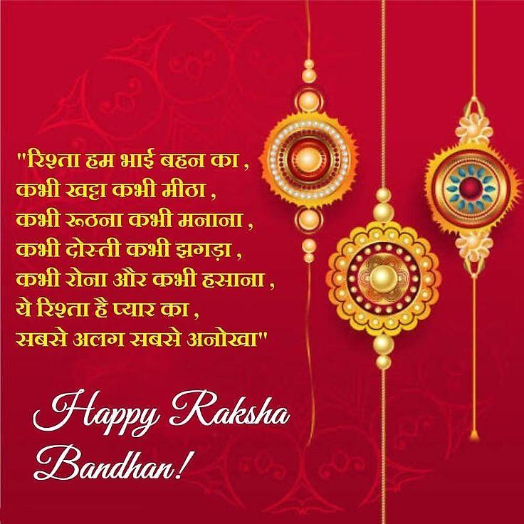 Happy Raksha Bandhan Images Download : Wishes, Quotes, Massage, Picture, Photo Share | 121 raksha bandhan quotes photo(10)