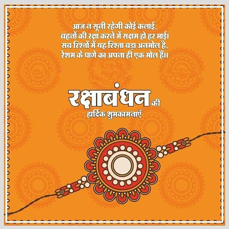 Happy Raksha Bandhan Images Download : Wishes, Quotes, Massage, Picture, Photo Share | 123 raksha bandhan quotes photo(11)