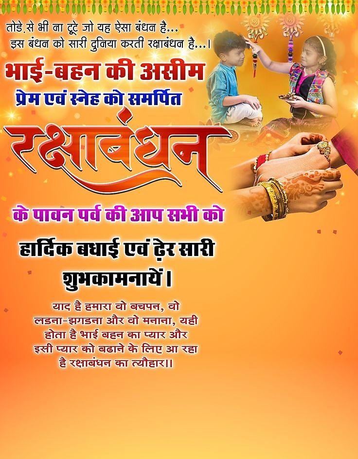Happy Raksha Bandhan Images Download : Wishes, Quotes, Massage, Picture, Photo Share | 131 raksha bandhan quotes photo(2)