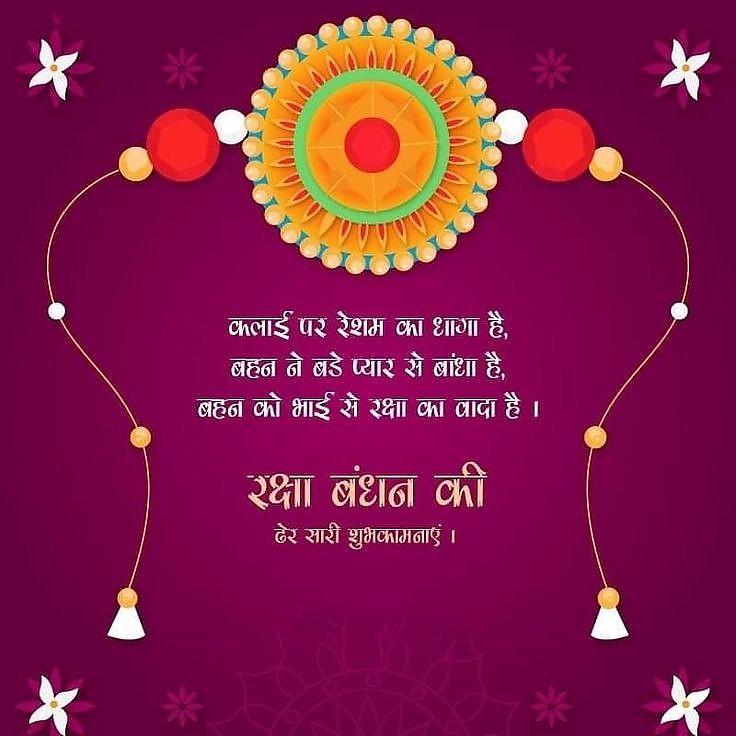 Happy Raksha Bandhan Images Download : Wishes, Quotes, Massage, Picture, Photo Share | 128 raksha bandhan quotes photo(5)