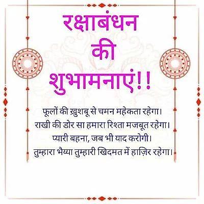 Happy Raksha Bandhan Images Download : Wishes, Quotes, Massage, Picture, Photo Share | 126 raksha bandhan quotes photo(8)