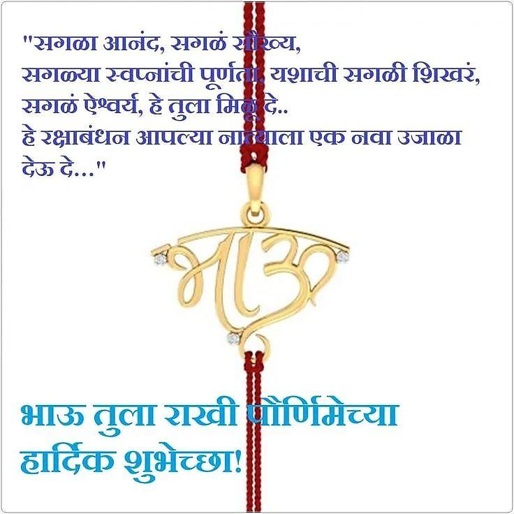 Happy Raksha Bandhan Images Download : Wishes, Quotes, Massage, Picture, Photo Share | 125 raksha bandhan quotes photo(9)