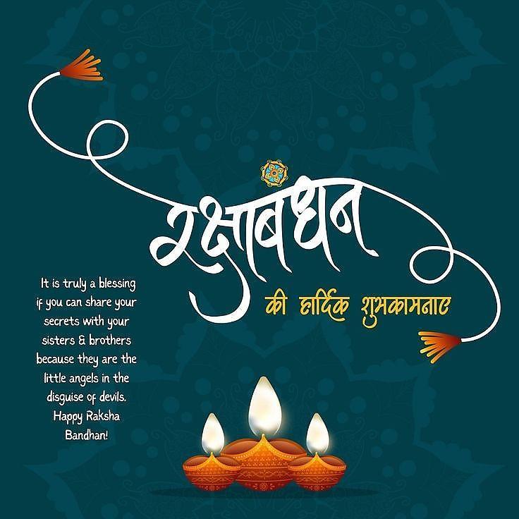 Happy Raksha Bandhan Images Download : Wishes, Quotes, Massage, Picture, Photo Share | 114 raksha bandhan quotes(1)