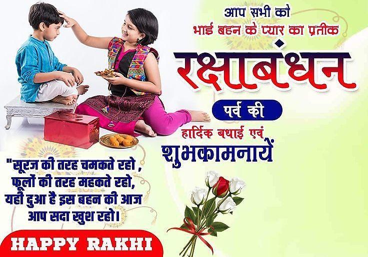 Happy Raksha Bandhan Images Download : Wishes, Quotes, Massage, Picture, Photo Share | 104 raksha bandhan quotes(10)