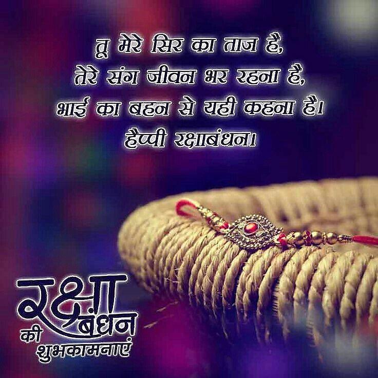 Happy Raksha Bandhan Images Download : Wishes, Quotes, Massage, Picture, Photo Share | 98 raksha bandhan quotes(15)