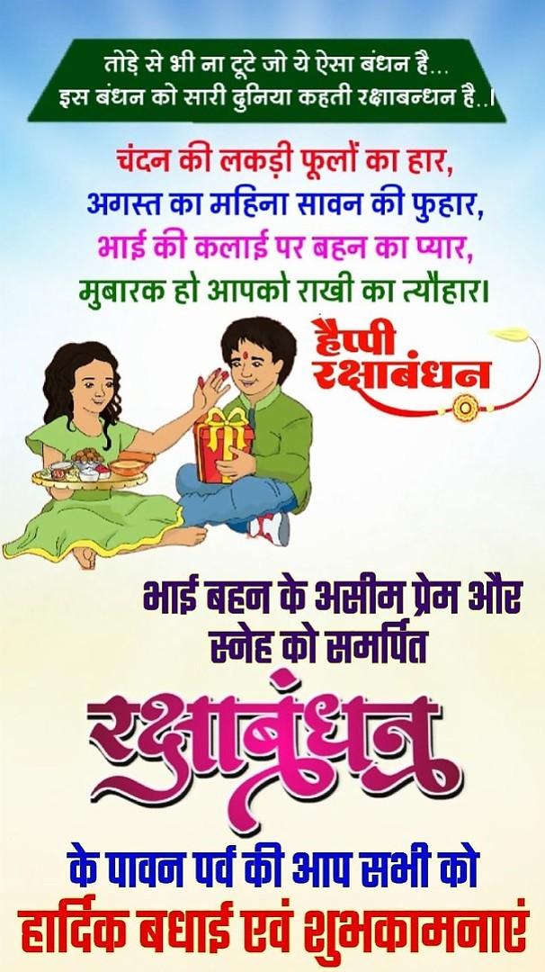Happy Raksha Bandhan Images Download : Wishes, Quotes, Massage, Picture, Photo Share | 99 raksha bandhan quotes(16)