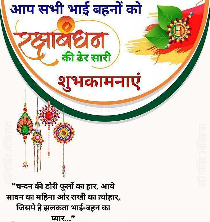 Happy Raksha Bandhan Images Download : Wishes, Quotes, Massage, Picture, Photo Share | 95 raksha bandhan quotes(18)